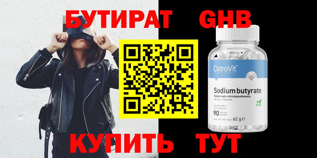 БУТИРАТ  Вход с VPN  Ижевск  Бутират бутик 