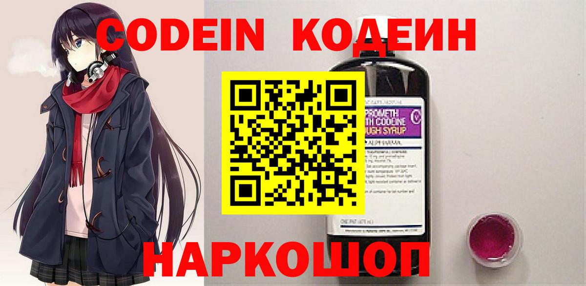 Codein напиток Lean (лин) Ижевск