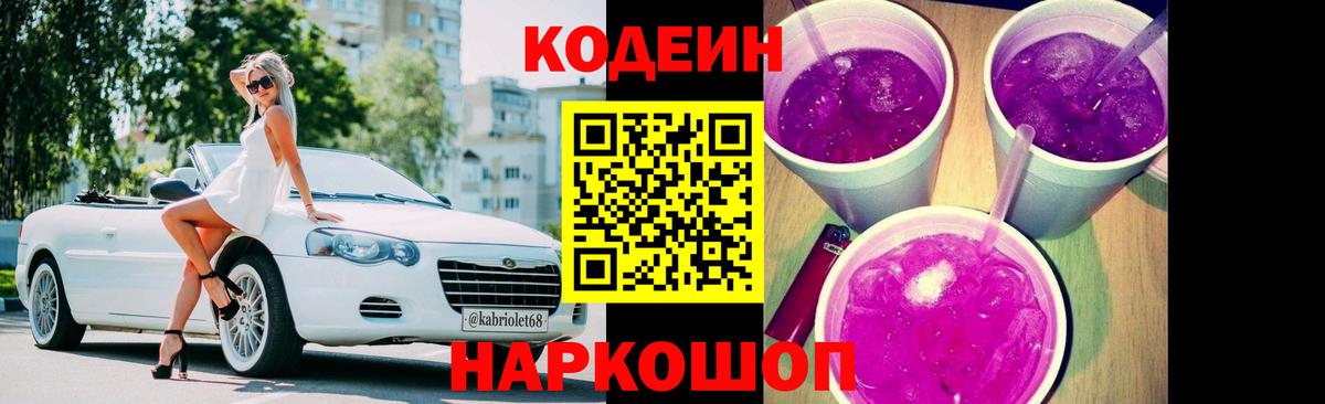 Кодеиновый сироп Lean напиток Lean (лин)  Вход с VPN  Ижевск  Codein напиток Lean (лин) 