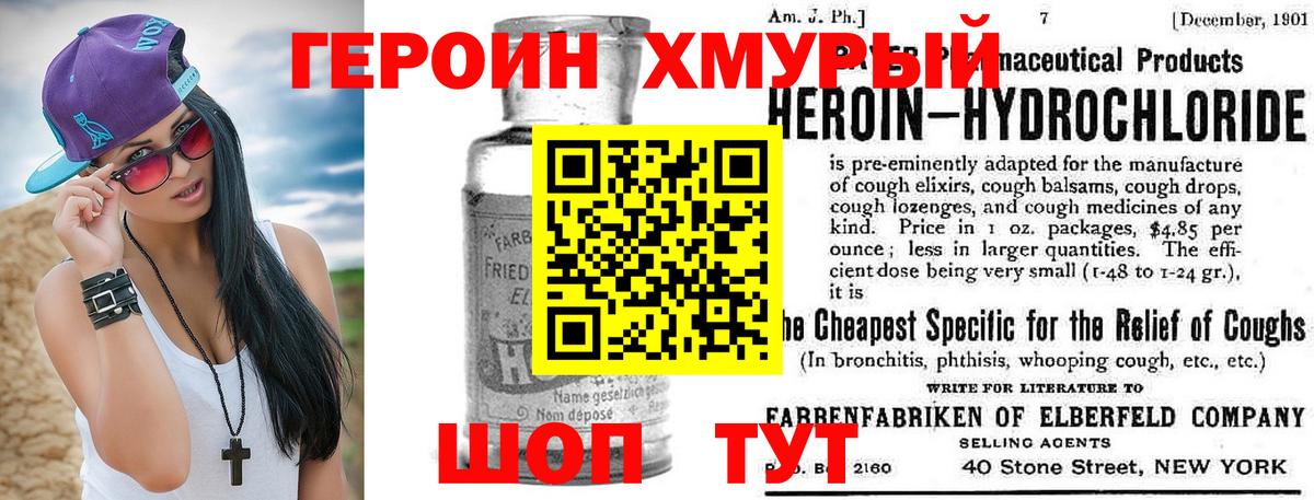 ГЕРОИН Heroin  Вход с VPN  Героин  Ижевск 