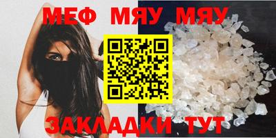 меф Кунгур